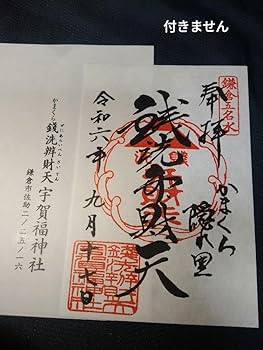 弁財天 Amazon.co.jp: 鎌倉 銭洗弁天宇賀福神社 開運財布 海老茶色